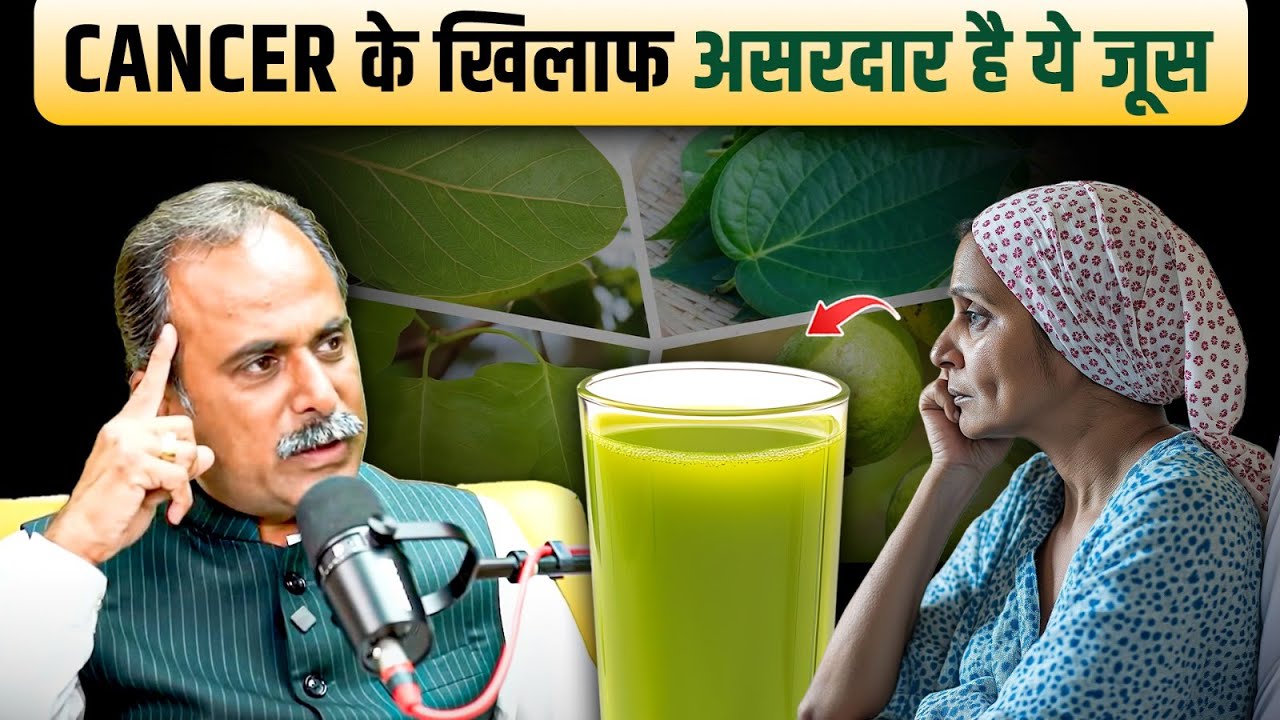 Green Juice For Tumor | Stage 4 Breast Cancer | Cancer Causes & Treatment। Acharya Manish Ji