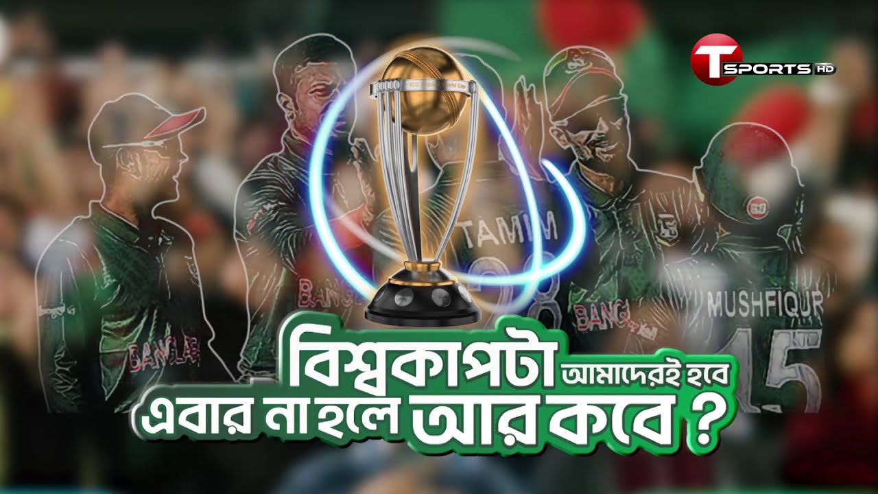 Promo | Cricket World Cup 2023 | T Sports - YouTube Music