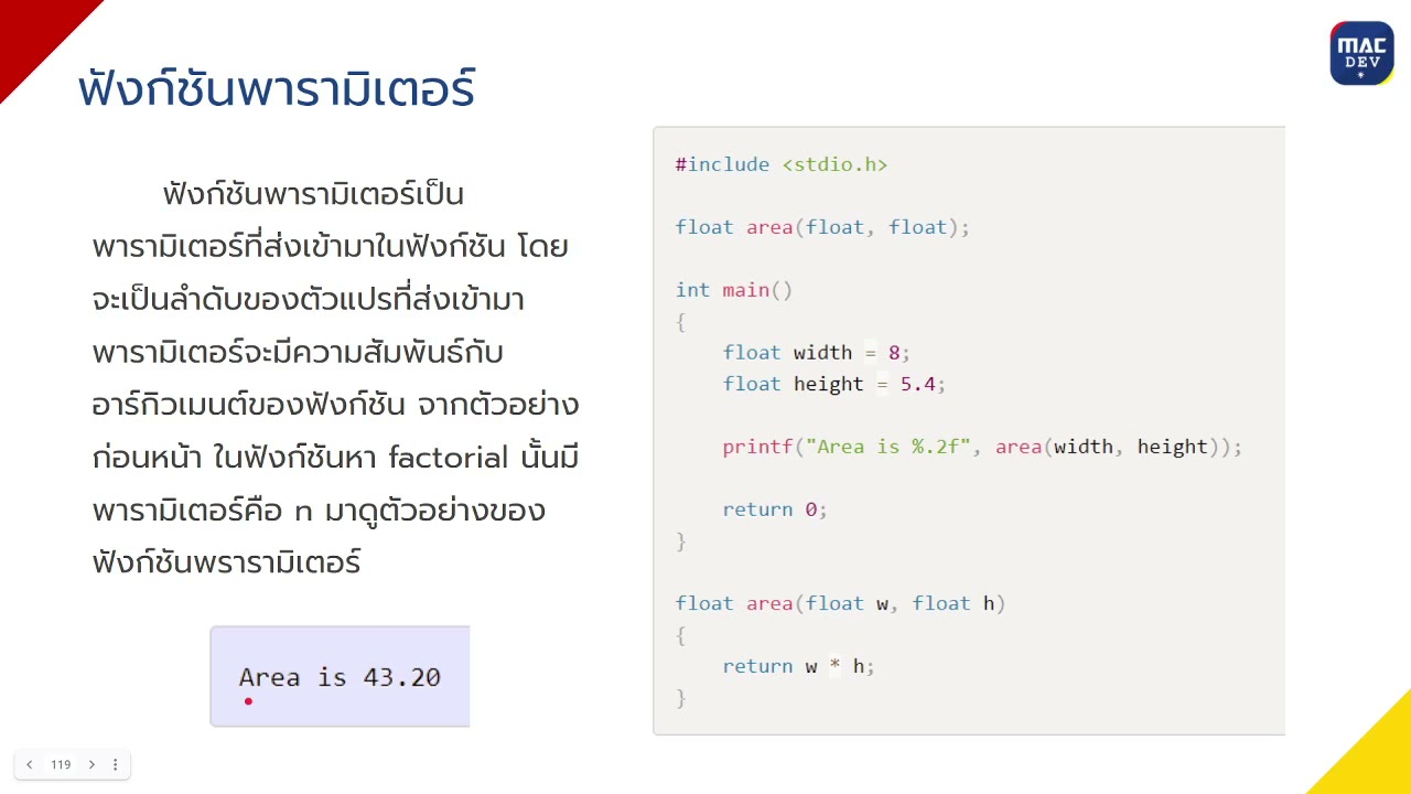 dev c++ คือ  2022 Update  Dev-C : EP9   function