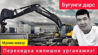 Перекидка килишни сирларини урганамиз.