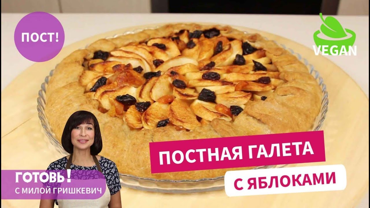 גלطة תפוחים טבעונית