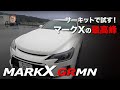 TOYOTA MARK X GRMN サーキットで試す！E-CarLife with  YASUTAKA GOMI 五味やすたか