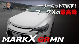 Toyota Mark X Grmn サーキットで試す E Carlife With Yasutaka Gomi 五味やすたか Youtube