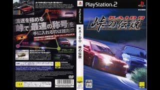 1】走り屋土方、峠を攻める。【KAIDO-峠の伝説-】 - YouTube