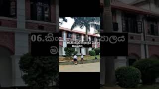 Top 10 Boys Schools In Sri Lanka