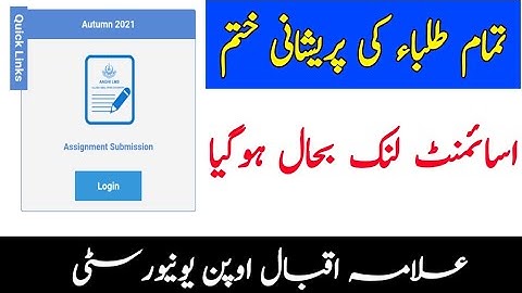 AIOU Autumn 2021 Assignment Submission Button Update || AIOU 2022 Update || The AIOU