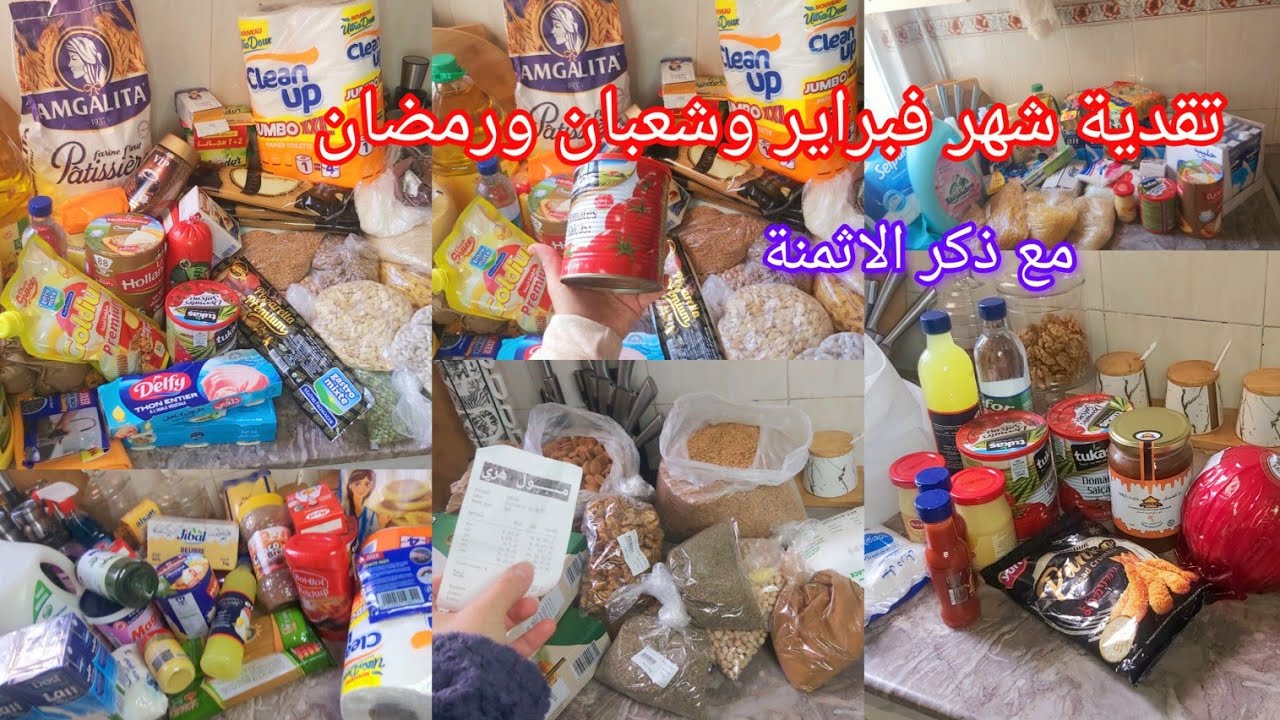 تقدية شهر 2 فبراير👌 هافين لقيتها بأرخص ثمن🌙المناسبة لشعبان ورمضان والسطوك وديما الهميزات 