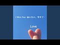 I Miss You - あいたい、今すぐ (feat. Eri)