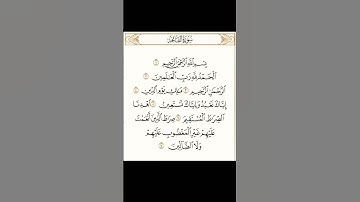 سورة الفاتحة بصوت الشيخ ماهر المعيقلي