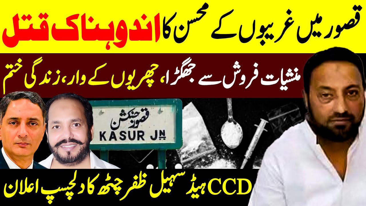kasur || Ali Raza Shirazi || ARS Pakistan - YouTube