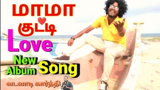 Mama Kutty | மாமா குட்டி |Vadavaadi Karthi | 2023 New Love Song | Album song | Gana Song | Full Song