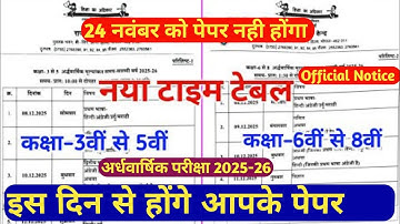New time table हुआ जारी mp Board class 8th | mp board ardvarshik pariksha 2025 time table 