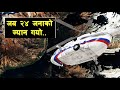 Gh 181  how did a helicopter crash over ghunsa village  biggest helicopter crash in nepal 