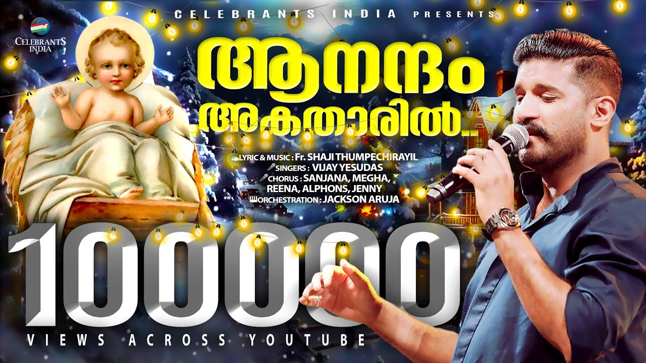 Shaji thumpechirayil christmas songs