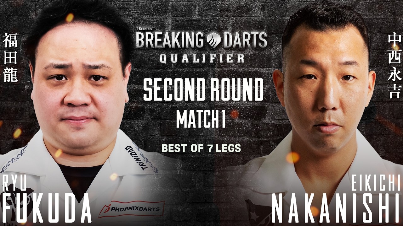 【BREAKING DARTS QUALIFIER】フクダ リュウ vs ナカニシ エイキチ【２回戦】