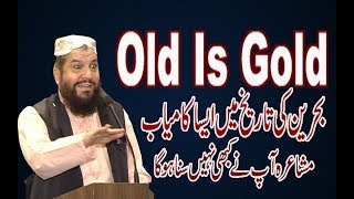 Old Is Gold Very Funny Poetry By Syed Salman Gilani In Behrain