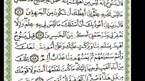 011 - سورة هود - ناصر القطامي