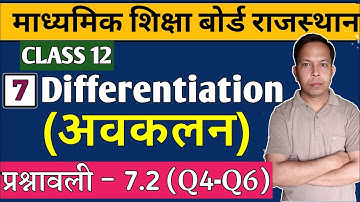Differentiation Class 12 Maths RBSE | Class 12 Maths Chapter 7 Excercise 7.2 | अवकलन कक्षा 12