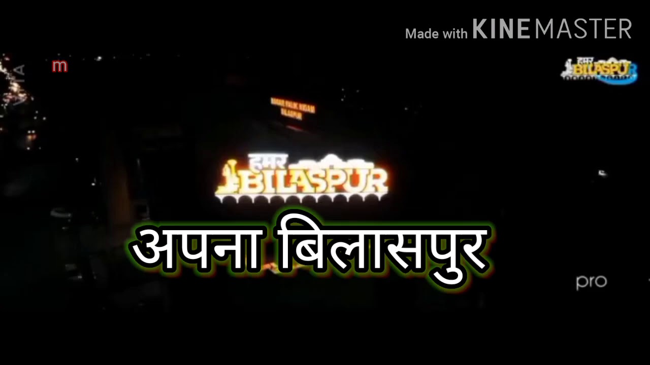 Aapna Bilashpur Bilaspur  chhattisgarh status video