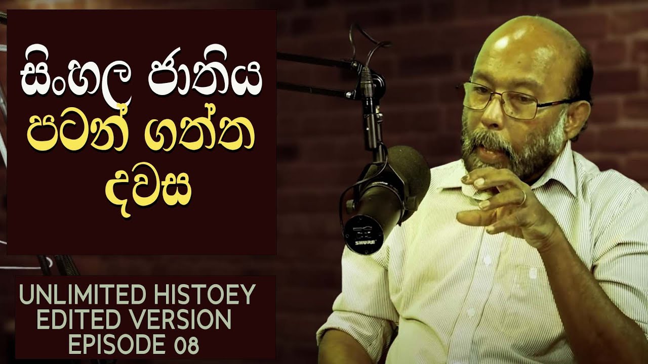 සිංහල ජාතිය | Sinhalese | Raj Soamadeva | Unlimited History  Edited 08