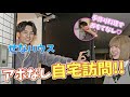 【一人暮らし】せなの新居に突撃訪問!! いつ行ってももてなしてくれるよね？