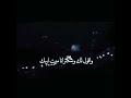 تعال قرب شوي ودي اضمك علي وأقول لك وش كثر انا ميت ابيك تعال قرب شوي ودي اضمك علي وأقول لك وش كثر انا ميت ابيك