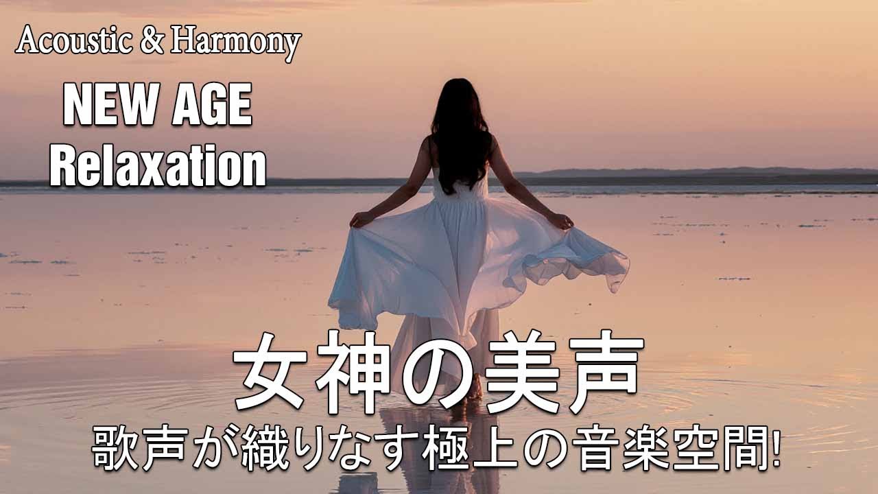 【最高音質】時を超えても愛されるメロディー！/癒し/リラックス/作業用/洋楽/Cozy music/Chill #癒し #リラックス #女性ボーカル