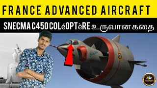 France Snecma c450 coléoptère Aircraft Story Explained in Tamil | France made vertical aircraft | Ak