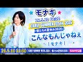 【モナキ】こんなもんじゃねぇ|26.5.10 EARLY SUMMER FESTA 2026|うみかぜ公園|僕たちの夏休み2026