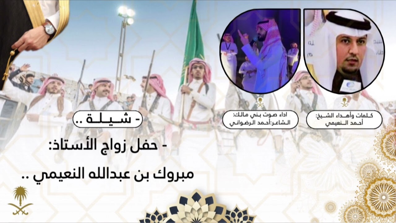 شيله زواج مبروك النعيمي