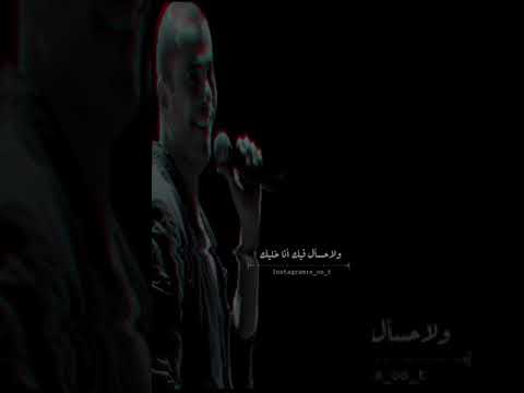 هدد ببعادك عمرو دياب