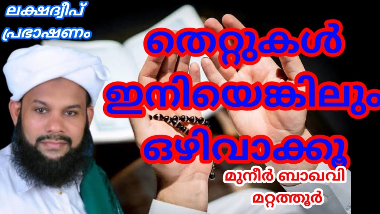 #Muneerbaqavimattathur