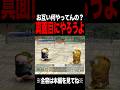 【MF2】老人会やめてくださいね？ #モンスターファーム2 #mf2 #short