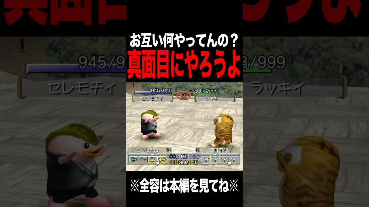 【MF2】老人会やめてくださいね？ #モンスターファーム2 #mf2 #short
