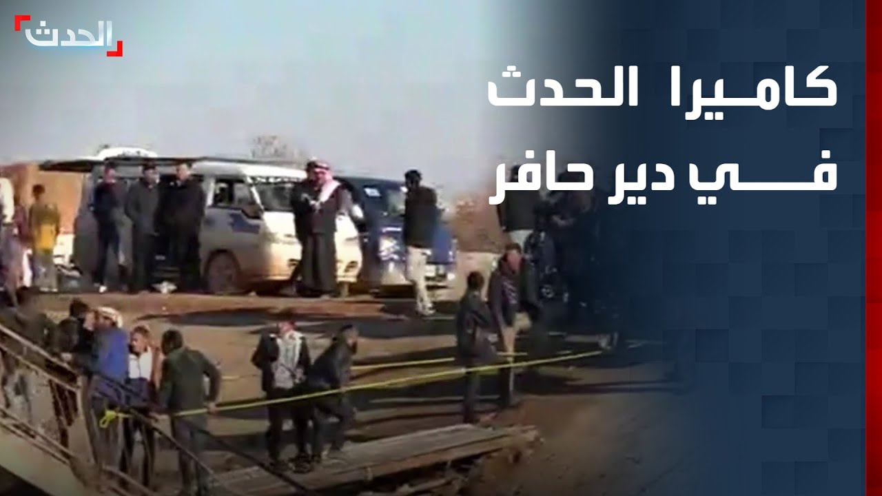 سوريا..  خروج مدنيين من دير حافر عبر ممر مائي بعد إغلاق "قسد" للمعابر