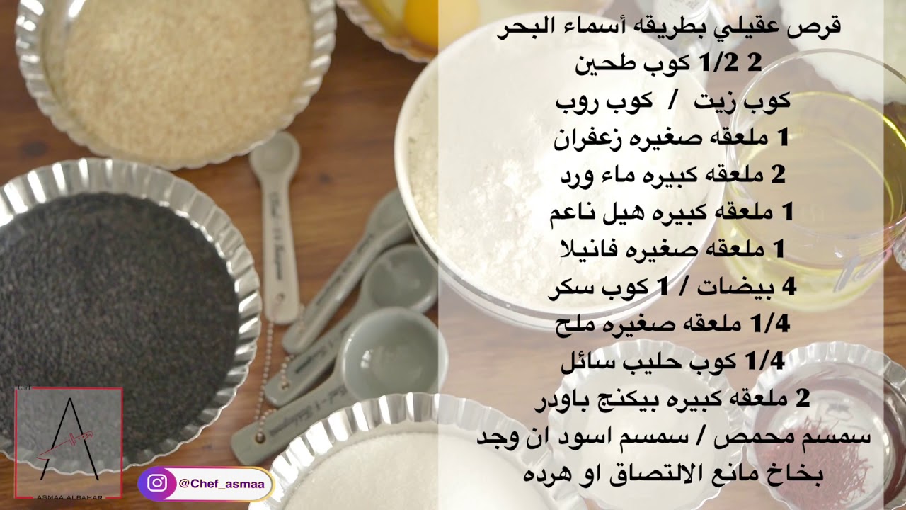 قرص عقيلي كويتي اصلي مهيل ومزعفر 😍❤️