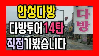 다방투어14탄) 안성다방후기 직접가봤습니다 - Youtube