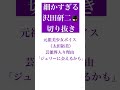 【細かすぎる沢田研二🎩切り抜き】元祖美少女ボイス《太田裕美》芸能界入り理由「ジュリーに会えるかも」