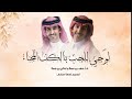 شيلات فهد بن فصلا وا فالح بن فصلا جديد 2026 هزتك الطواري جديد وا حصري