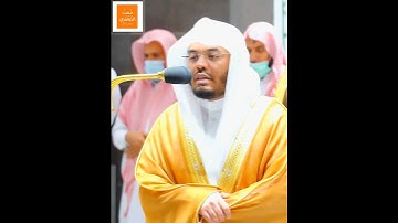 ادع وردد - [وقل رب اغفر وارحم وأنت خير الراحمين] - خاتمة #سورة_المؤمنون للشيخ #ياسر_الدوسري