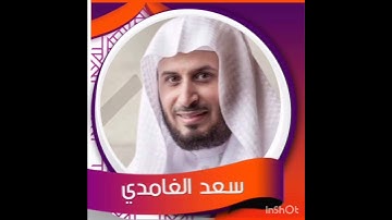 تلاوة هادئة المقرئ الشيخ سعد الغامدي ما تيسر من سورة الإسراء