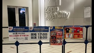 本日の現場（Zepp DiverCity TOKYO）【ライブハウス編】※大晦日