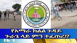 Ethiopia -Esat Amharic News Oct 14 2023