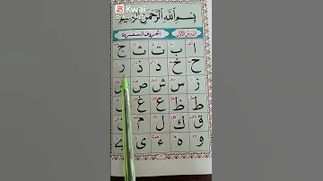 سلسلة تعليم القراءه والكتابه سلسله رقم 1 