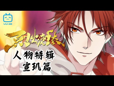 AMV] I'll be your guard  Drowning Sorrows in Raging Fire - BiliBili