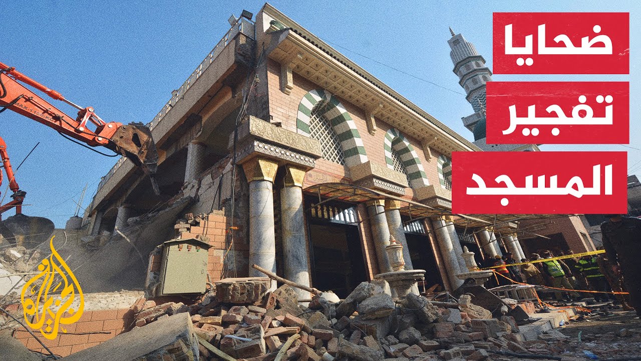 باكستان.. ارتفاع عدد قتلى التفجير في مسجد بمدينة بيشاور إلى 90
