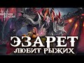 Livestream🔴ЭЗАРЕТ — рыбалка на нового Лорда Культов! 🎣 Проверяем новую механику Древнего призыва