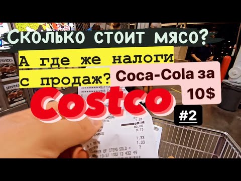 Видео: Costco продава ли алкохол в щата Вашингтон?