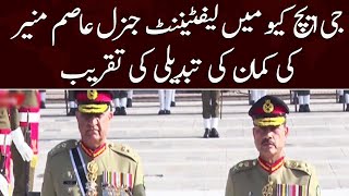 Change of Command Ceremony For Lt. General Asim Munir at GHQ | SAMAA TV | 29th November 2022