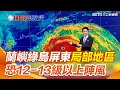 強颱樺加沙來襲